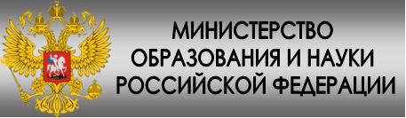 Баннер Министерства образования РФ