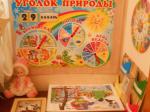 Уголок природы